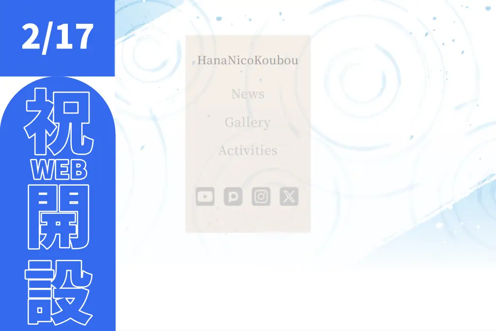 ホームページのトップ